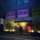 이종수의 즐거운 노래세상 | 대구 양고기 맛집 ,짠돌이 남친도 반한 인생맛집