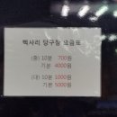 정문당구장 이미지