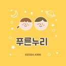 푸른숲 어린이집 | 푸른누리어린이집 가을 숲체험 후기: 안산에서 함께한 즐거운 하루! 🍂