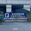 장성한마음치과의원 이미지