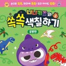 재미쏙쏙 책놀이 네이버블로그