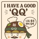 큐큐면관 네이버블로그