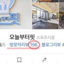 오늘부터 핏 이미지