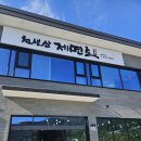 천생산길 | 구미맛집 구평 천생산제면소에서 국수 한그릇!!