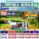 파인힐스 이미지