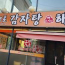 대바우운정로감자탕 이미지