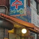 임수림손칼국수