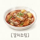 남부갈치조림 이미지