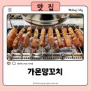 가온양꼬치
