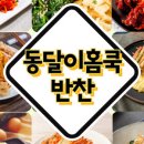 동달이네