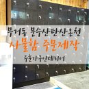 문수산탄산온천 네이버블로그
