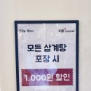 지호한방삼계탕 북서울꿈의숲점 이미지