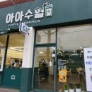아아수혈여수