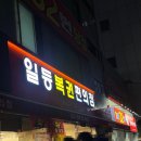 드림로또복권 | [대구/달서구] 대구 로또명당 일등복권편의점 리모델링 후 방문후기 (ft. 주말웨이팅)