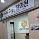 서귀포약손한의원 네이버블로그