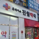 휴베이스 진월약국 이미지