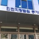 인천지방법원우체국 이미지