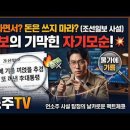 "서민 죽겠다"면서 돈은 쓰지 말라? 조선일보 사설의 기막힌 자기모순 이미지
