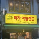 치즈가 두 배 두툼한 피자 홍은동 피자아일랜드