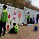 푸른초장지역아동센터 | 군산시 자봉센터, 쓰레기불법투기지역 꽃밭가꾸기, 벽화그리기 사업 실시