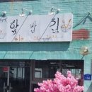 함밥집 - 의왕시 | 함밥집