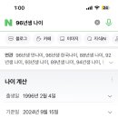 ㄷㄷ 96년생 신분증 검사했뇌 이미지