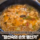 명산가 | 대구공항 불로동 지저동 건강한 밥집 청국장 곤드레밥을 맛보는 '장선숙의 손맛 명산가'