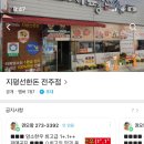 지평선한돈전주점 이미지