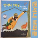 앤서니 브라운의 동화책 속 세계여행