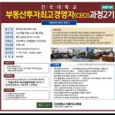 건국대 부동산투자최고경영자(CEO)과정 1기 수료를 앞두고...(feat. 2기 모집중)