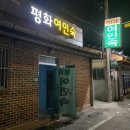 보성여인숙 - 나주시 영산2길 6-1 | 보성여인숙