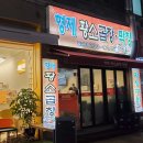 형제곱창 - 안양시 만안구 장내로 119 | 형제곱창