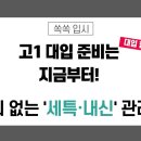 대입몰입학원 - 동래구 석사로 46 | 대입몰입학원