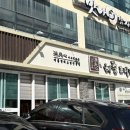 어부심 해풍코다리 해운대점 이미지