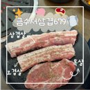 밑반찬요리창업 | 포항 이동 맛집 | 금수저삼겹679 이동점 후기, 가성비 좋은 포항 이동 삼겹살