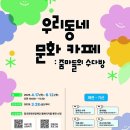 줌마방 | 칠곡문화센터 칠곡군문화관광재단 줌마들의수다방 가죽공방출방후기