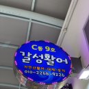 갈성회센타
