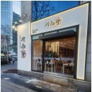교대역 인스타 감성 맛집, 카츠왕 교대역점 후기