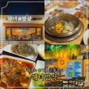 또똣제주백팩커스 | [제주/서귀포] 사계해변 산방산 근처 맛집 - 해녀밥상 정성스런 해녀밥상정식 후기