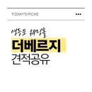 대경유통 | 영등포 웨딩홀 더베르지 투어 식대 대관료 견적공유 (27년 비수기)