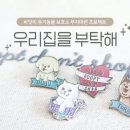 우리집을 부탁해 이미지