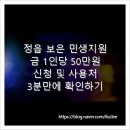 보은약국 | 정읍 보은 민생지원금 1인당 50만원 신청 및 사용처 3분만에 확인하기