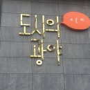 삼덕교회 이미지