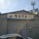 창신공구