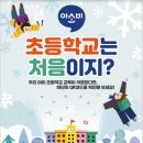 유목초등학교 | [반림럭키아파트 공부방] 반송초등학교, 유목초등학교 초등입학 준비 아소비와 함께 해요~