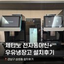 강남대로101길 20 | [카페 창업] 제티노 전자동 커피머신 설치 후기📍서울시 강남구