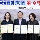 관저더샵제이어린이집 이미지