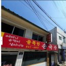 골목안손국수 이미지