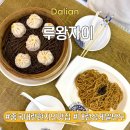 호텔 루(LU) | [중국 대련] 중국 대련 현지인 맛집 루왕자이 후기 고덕지도&amp;루이싱커피 테이크아웃까지