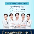 이비안한의원 이미지